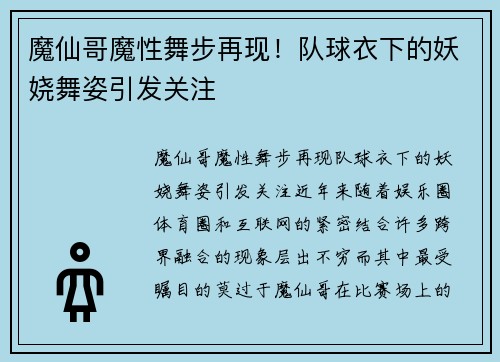 魔仙哥魔性舞步再现！队球衣下的妖娆舞姿引发关注