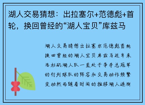 湖人交易猜想：出拉塞尔+范德彪+首轮，换回曾经的“湖人宝贝”库兹马？