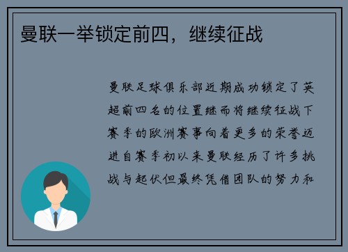 曼联一举锁定前四，继续征战
