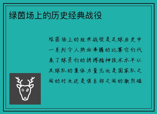 绿茵场上的历史经典战役