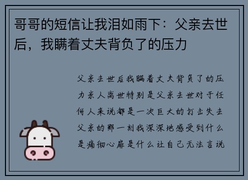 哥哥的短信让我泪如雨下：父亲去世后，我瞒着丈夫背负了的压力