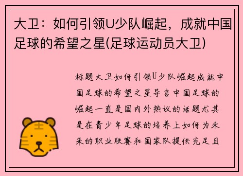 大卫：如何引领U少队崛起，成就中国足球的希望之星(足球运动员大卫)