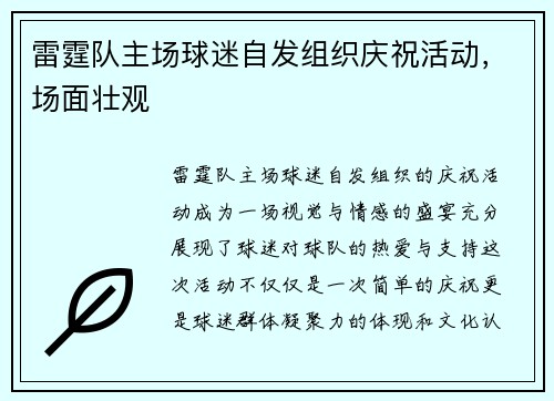 雷霆队主场球迷自发组织庆祝活动，场面壮观