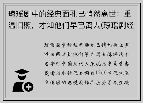 琼瑶剧中的经典面孔已悄然离世：重温旧照，才知他们早已离去(琼瑶剧经典歌曲)