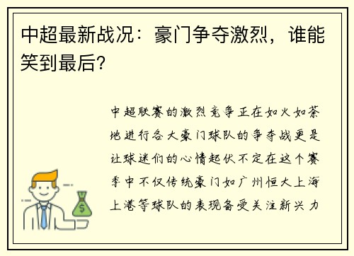 中超最新战况：豪门争夺激烈，谁能笑到最后？