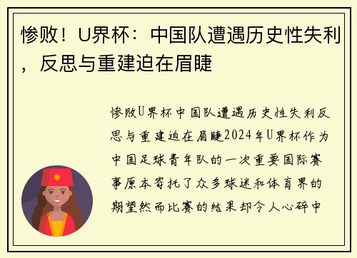 惨败！U界杯：中国队遭遇历史性失利，反思与重建迫在眉睫