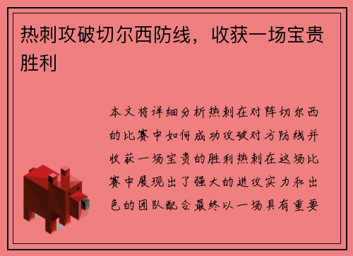 热刺攻破切尔西防线，收获一场宝贵胜利